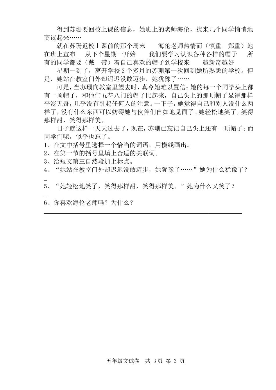 五语期中模拟_第3页