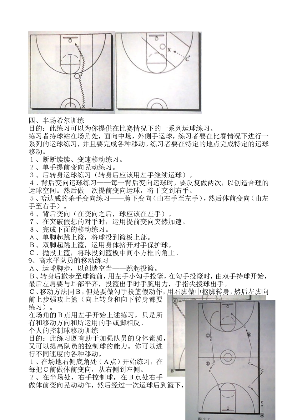 控制球与运球_第2页