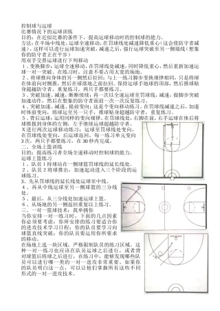 控制球与运球