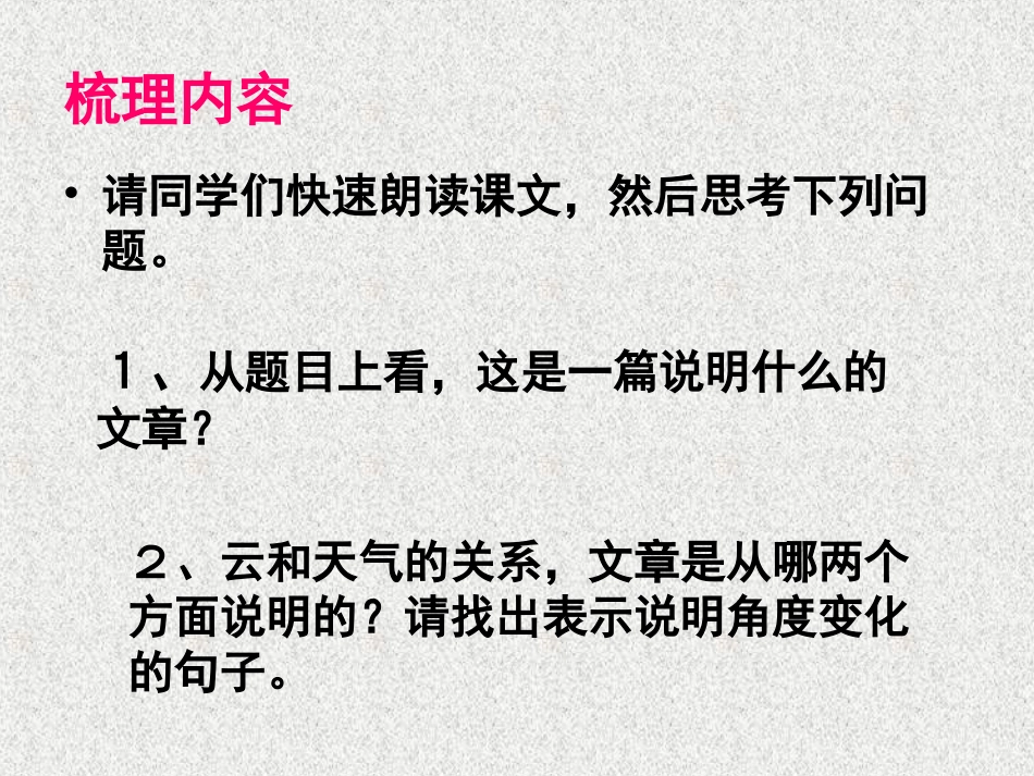 《看云识天气》课件讲课_第3页