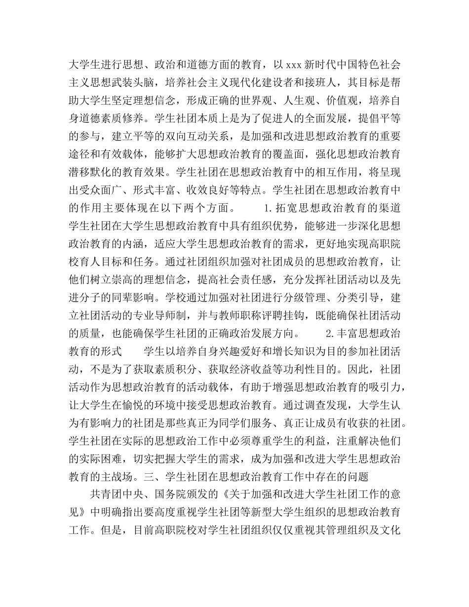 强化高职院校学生社团的思想政治教育功能探析 _第2页