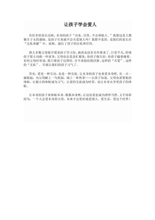 让孩子学会爱人