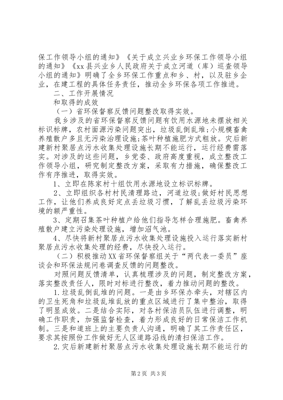 乡镇生态文明建设和环境保护工作总结 _第2页