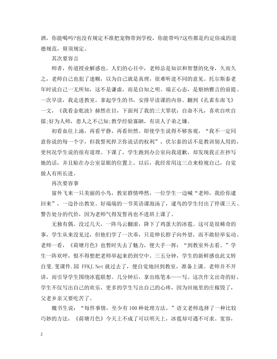 学会做一个宽容的教师 _第2页