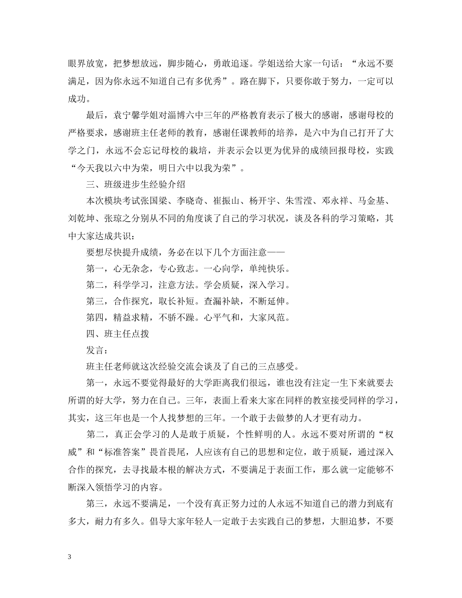 心有多大，梦有多远励志主题班会 _第3页