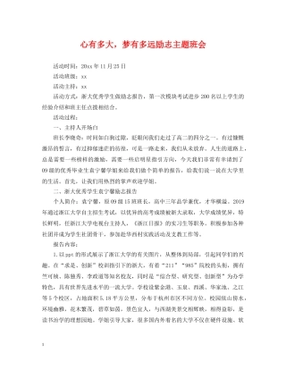 心有多大，梦有多远励志主题班会 
