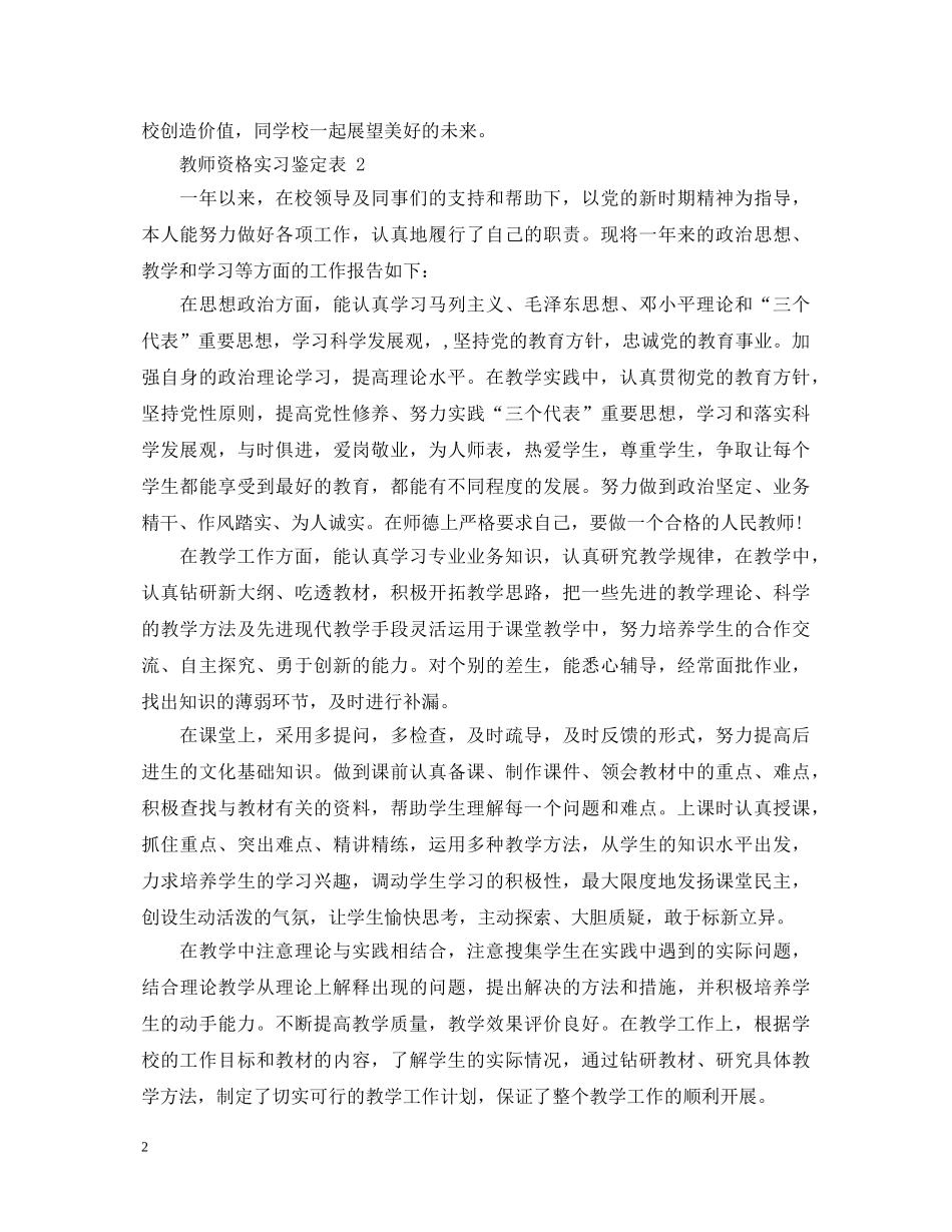 教师资格实习自我鉴定表 _第2页