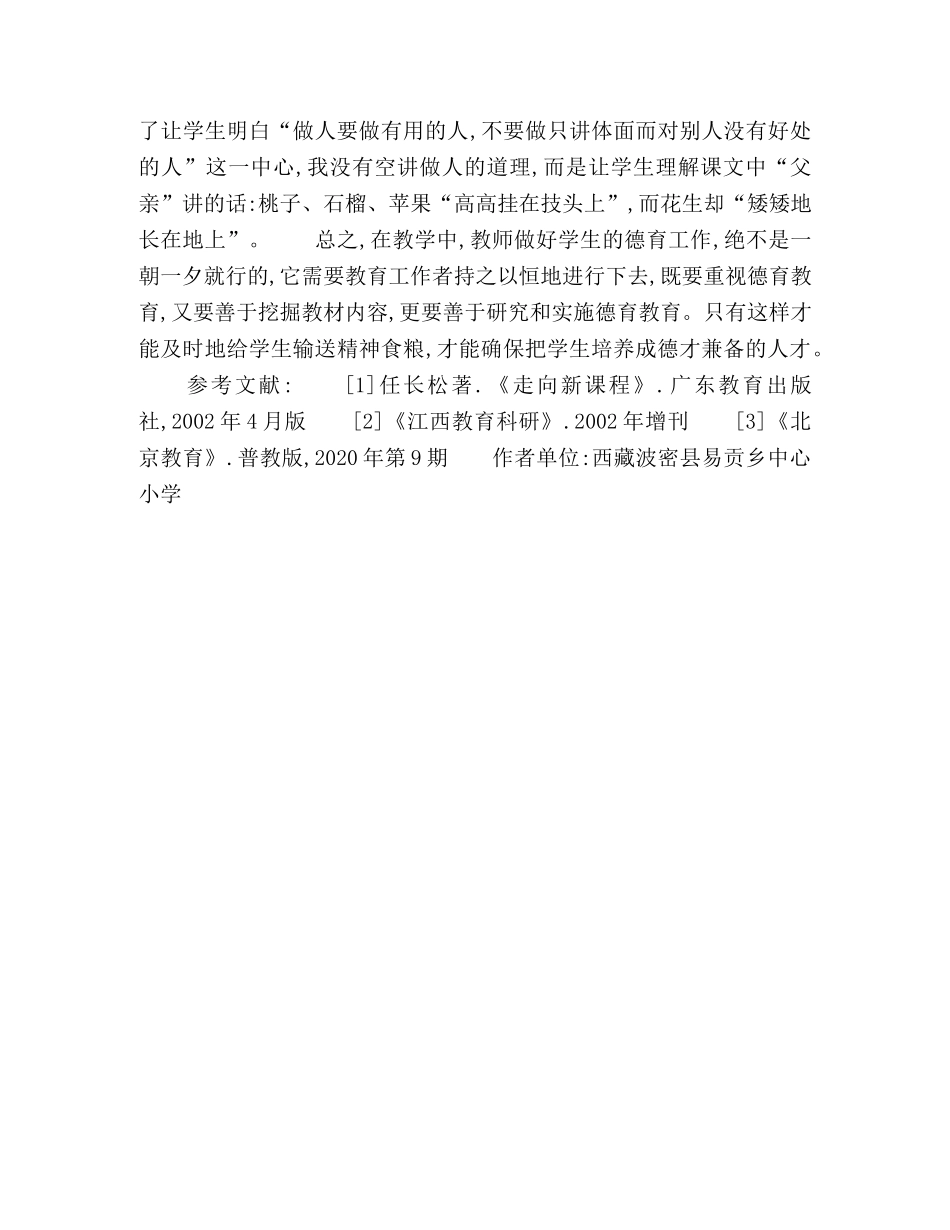 切实改进德育工作,努力提高德育实效 _第3页