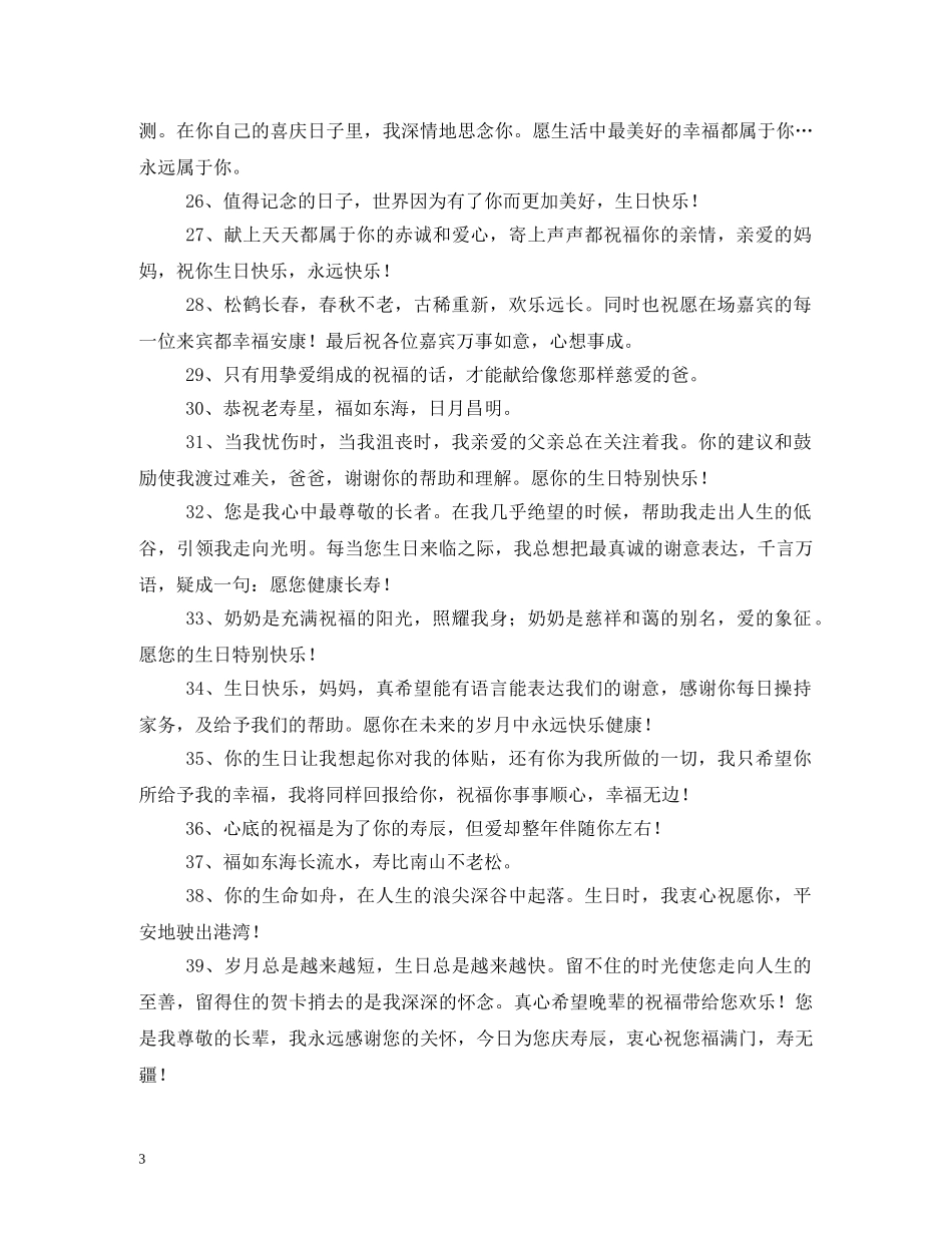 祝福父母的话语 _第3页