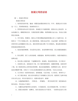 祝福父母的话语 