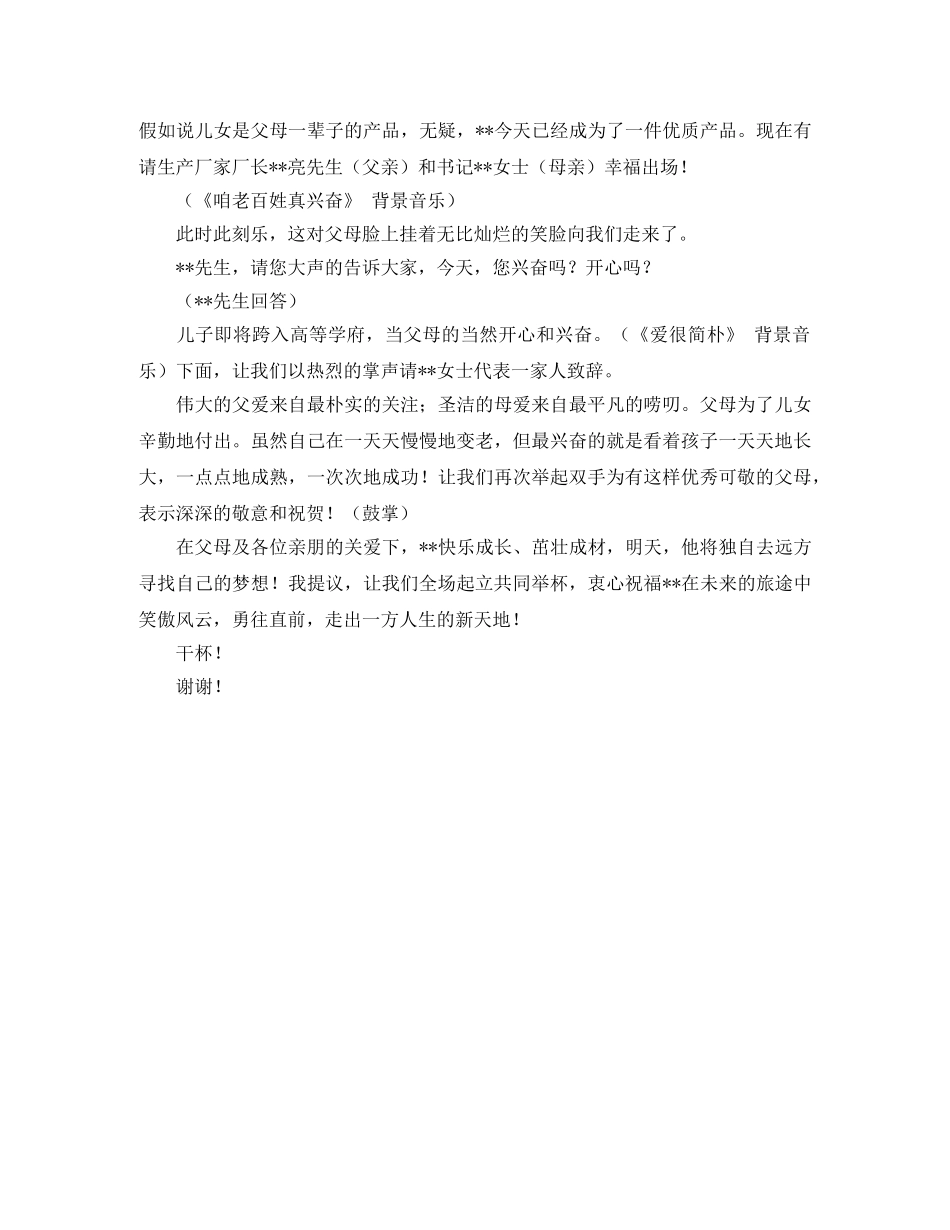 庆祝升学宴会主持稿 _第2页