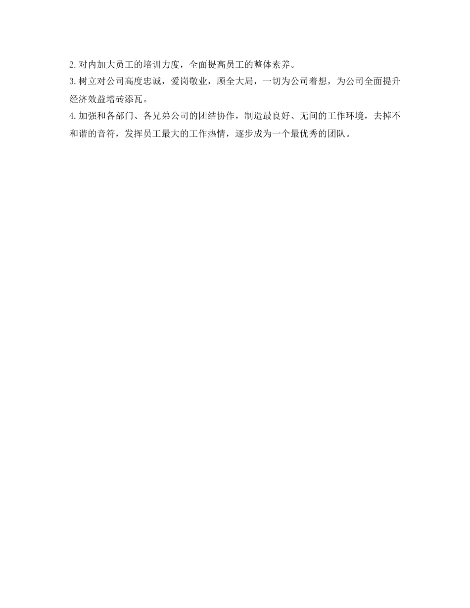 服装店长工作的自我参考总结（通用） _第2页