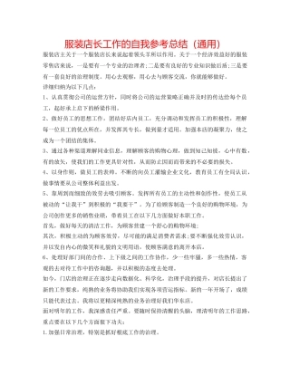 服装店长工作的自我参考总结（通用） 