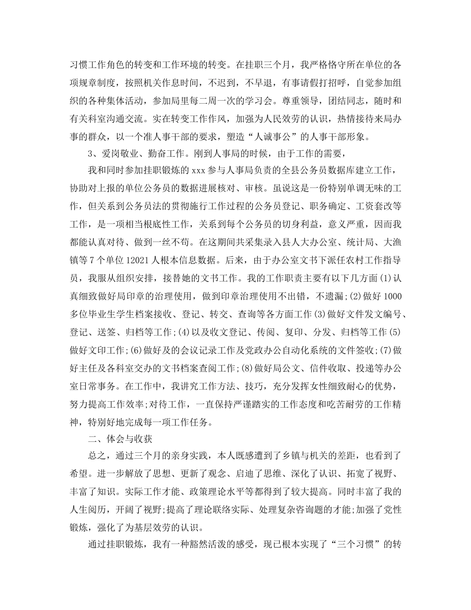 人事干部个人年终自我参考总结（通用） _第2页