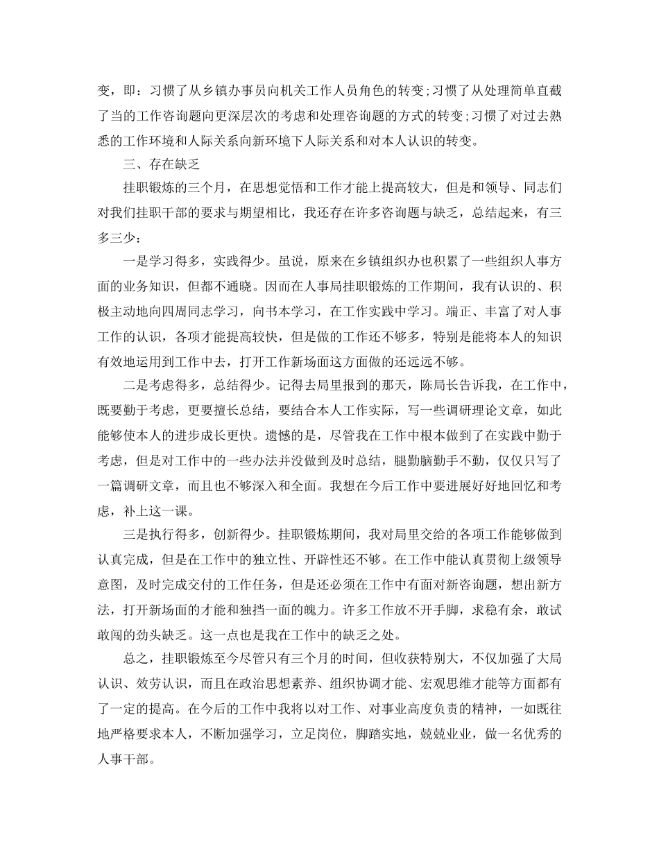 人事干部个人年终自我参考总结（通用） _第3页