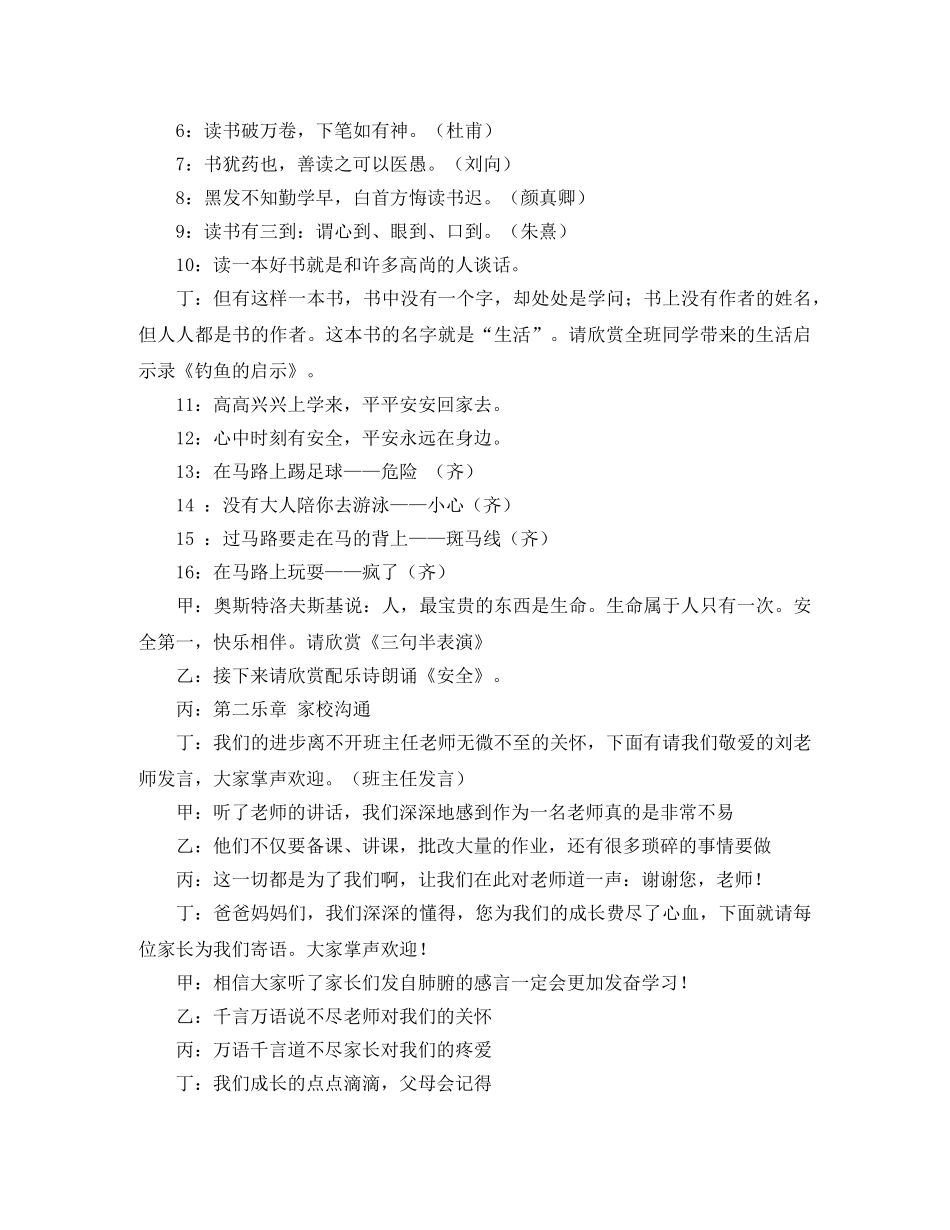 家长会主持词3 _第2页
