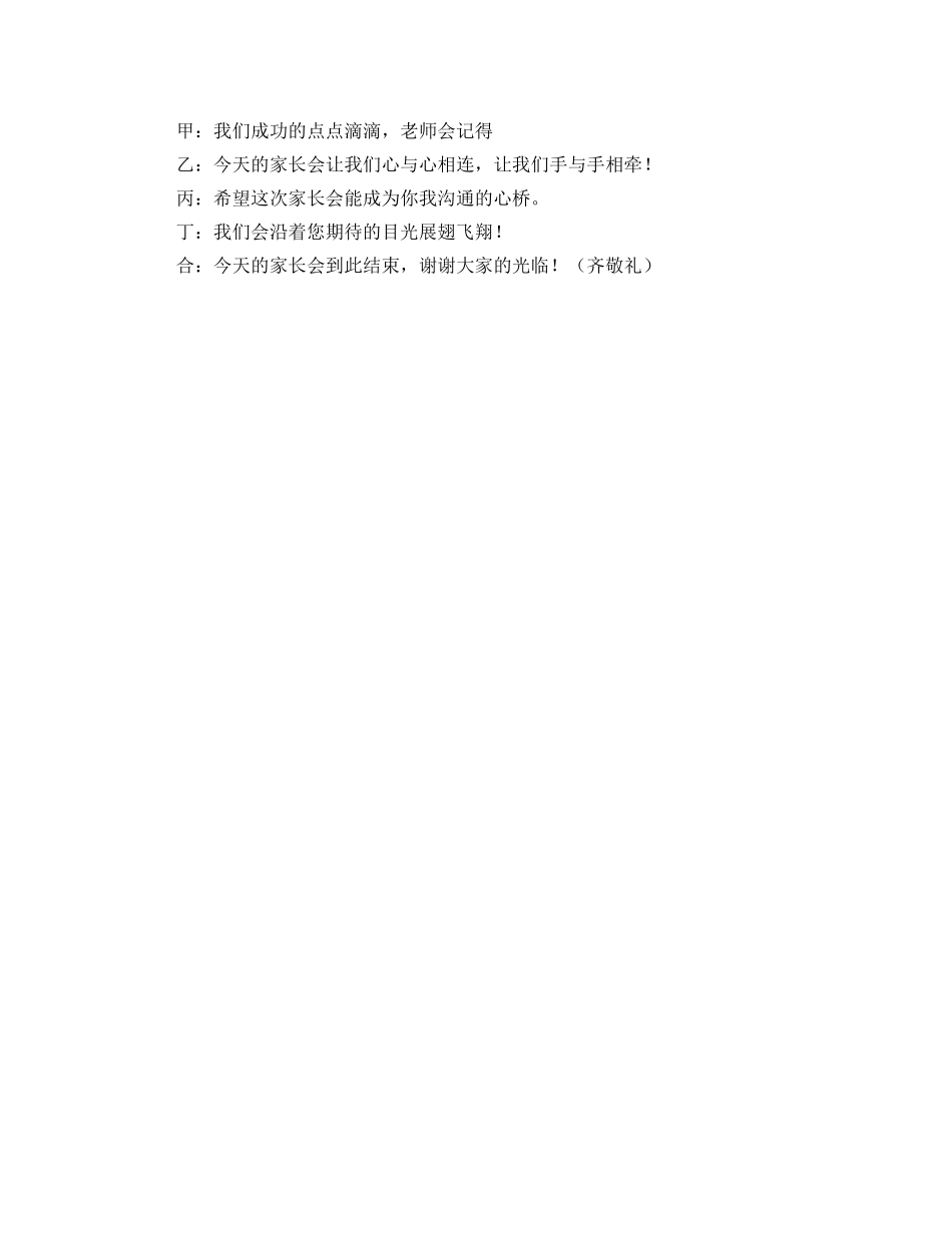 家长会主持词3 _第3页