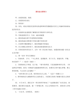 家长会主持词3 