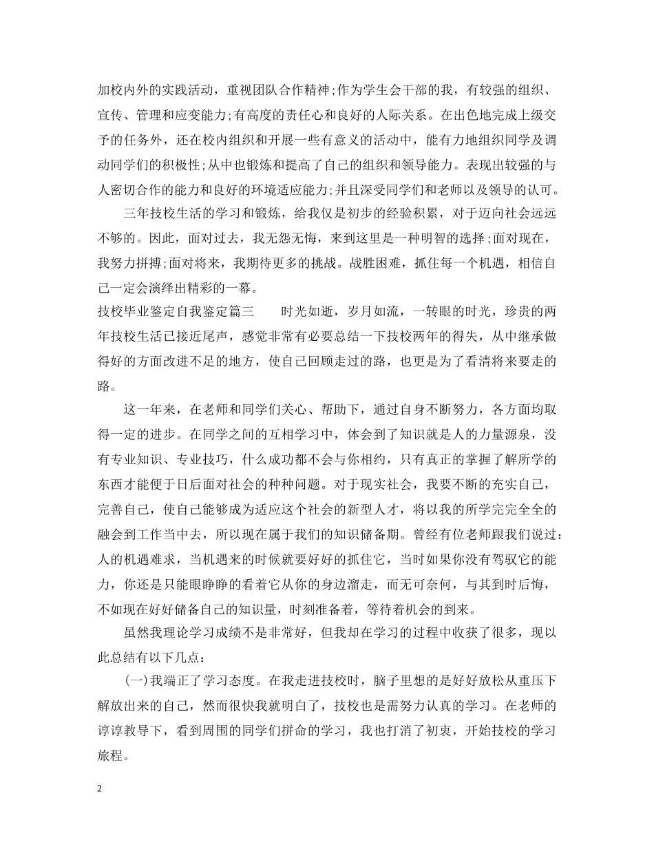 技校毕业鉴定自我鉴定 _第2页