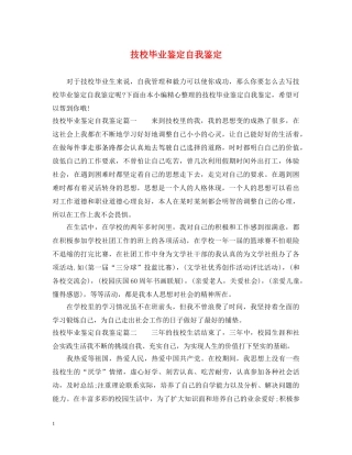 技校毕业鉴定自我鉴定 