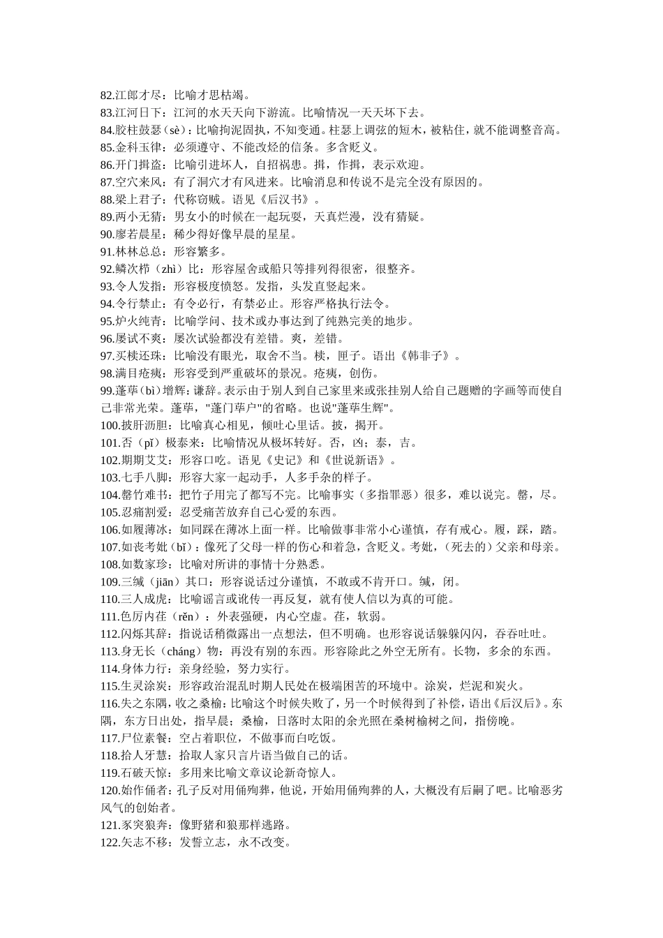 易错成语560_第3页