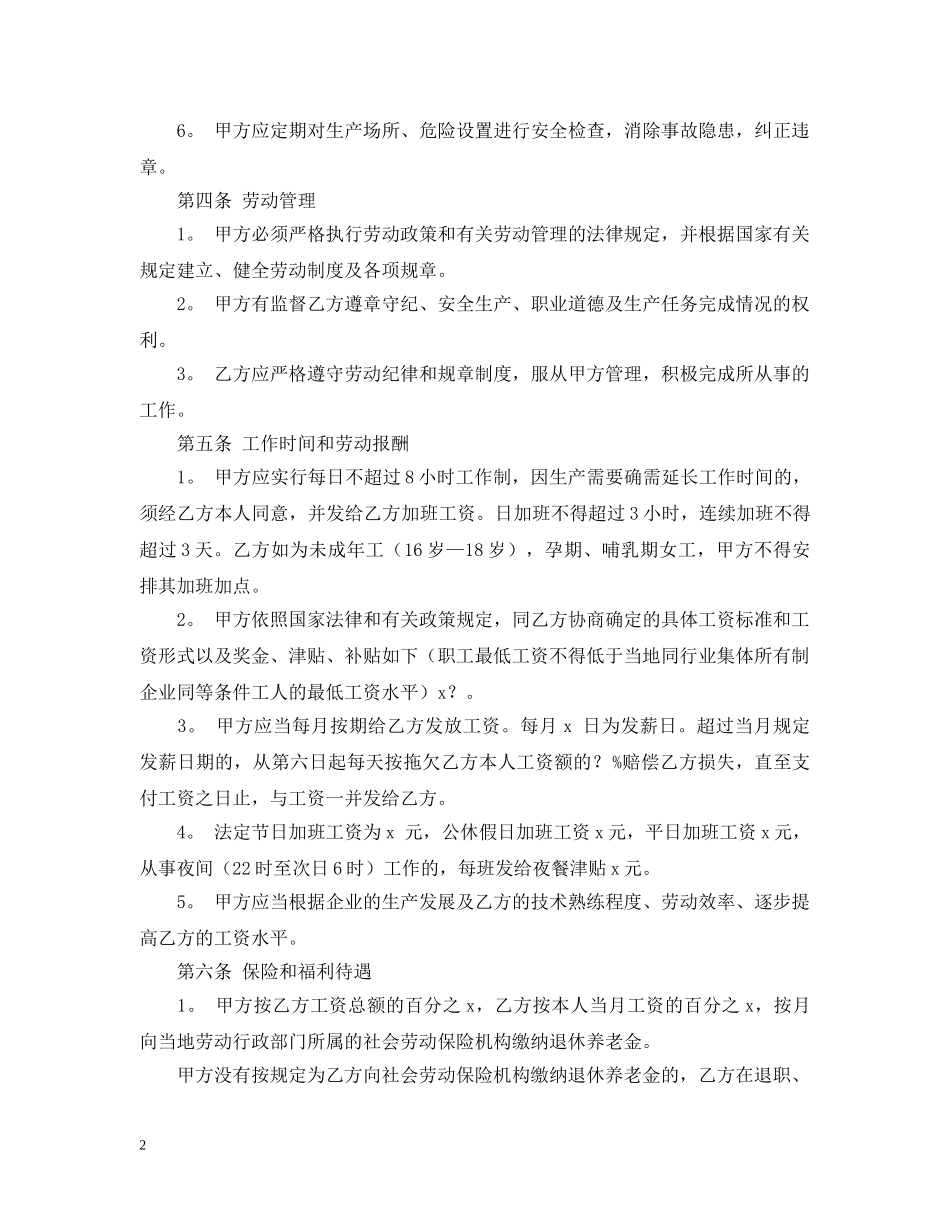 私营企业职工劳动合同范本2024 _第2页