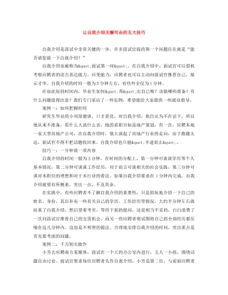 让自我介绍无懈可击的五大技巧 