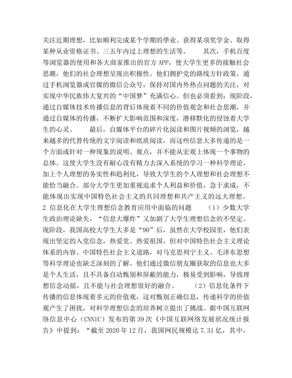 论信息化条件下的当代大学生理想信念教育 _第2页