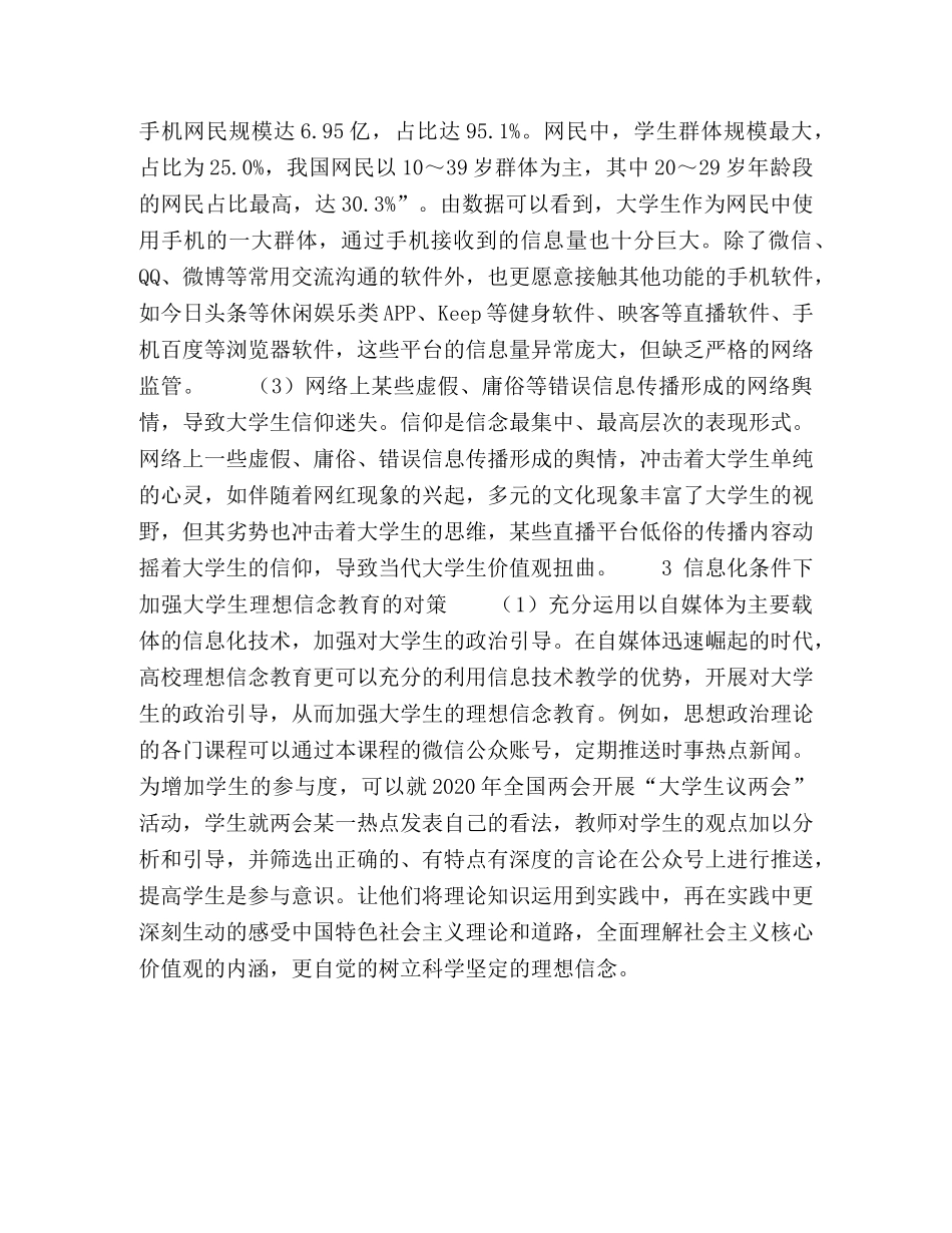 论信息化条件下的当代大学生理想信念教育 _第3页