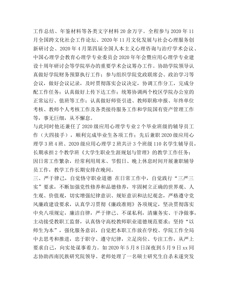 先进党员事迹材料范文 优秀党员先进事迹材料5篇汇编 _第2页