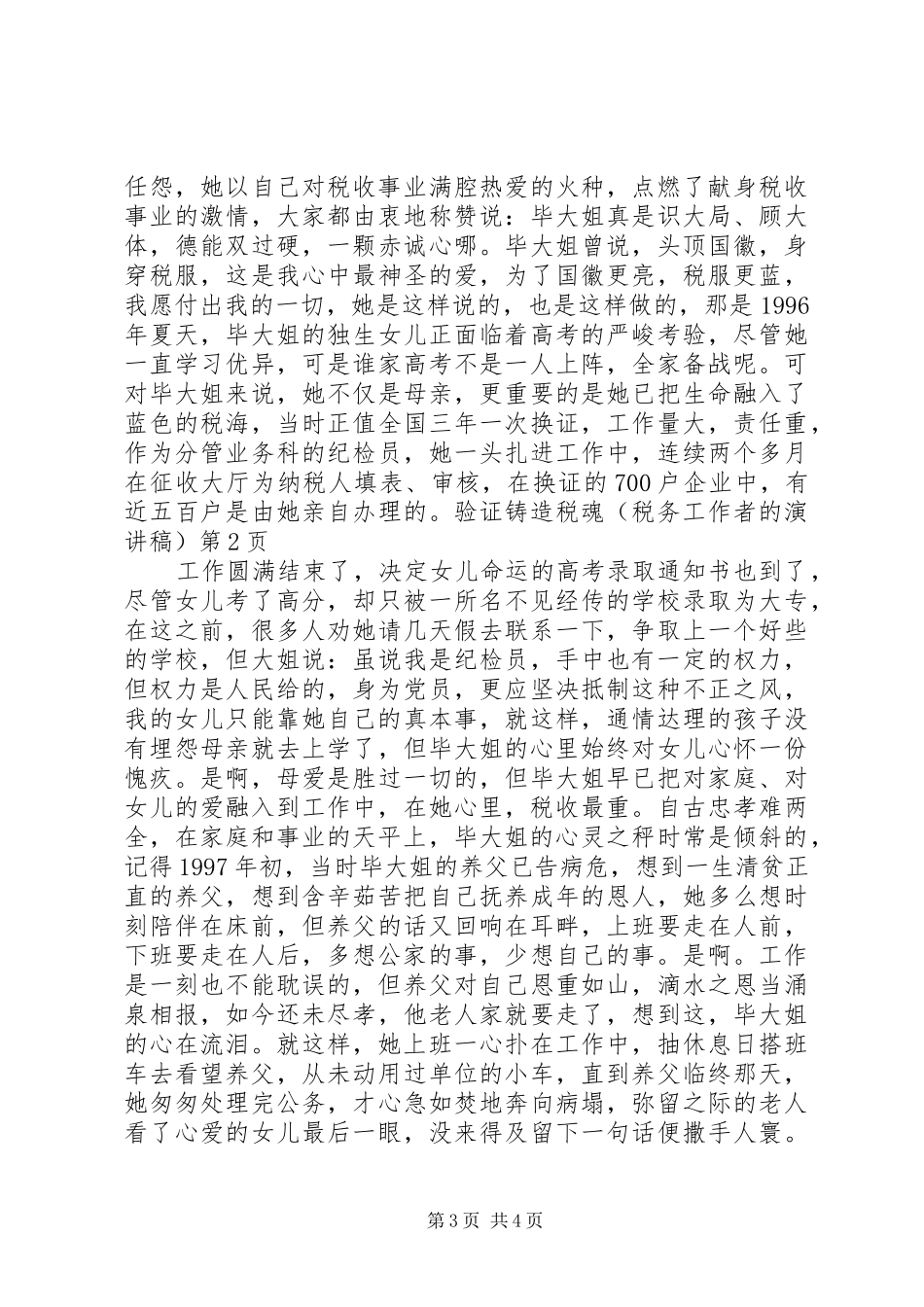 铸造税魂(税务工作者的演讲范文)_第3页