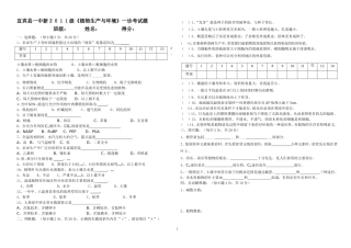 农学专业一诊考试题