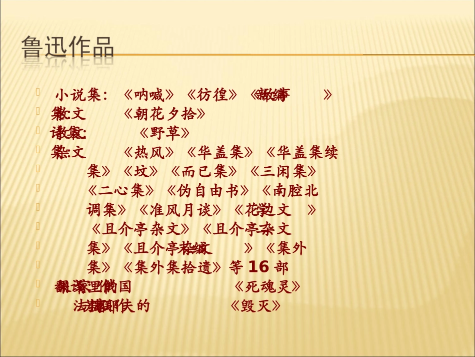 2010人教版语文必修三《祝福》课件_第3页