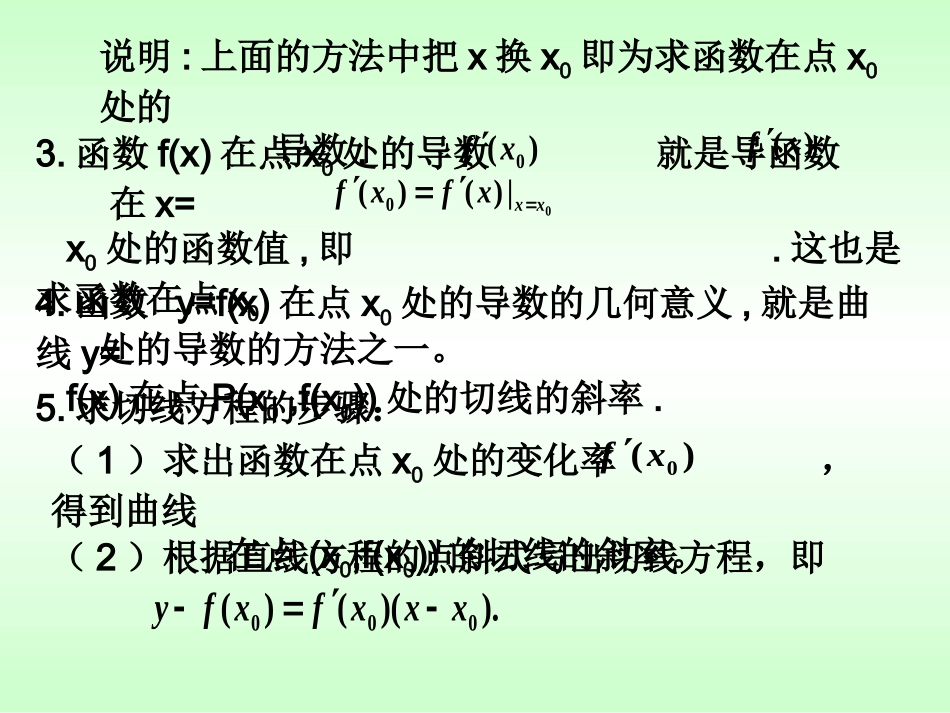 导数的计算课件_第3页