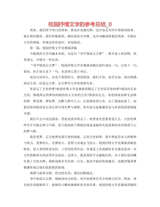 校园抒情文学的参考总结_0 