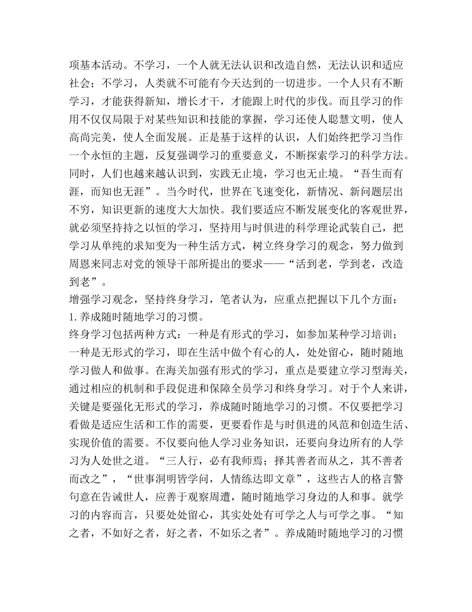 永葆海关共产党员先进性 _第2页