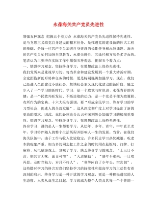 永葆海关共产党员先进性 