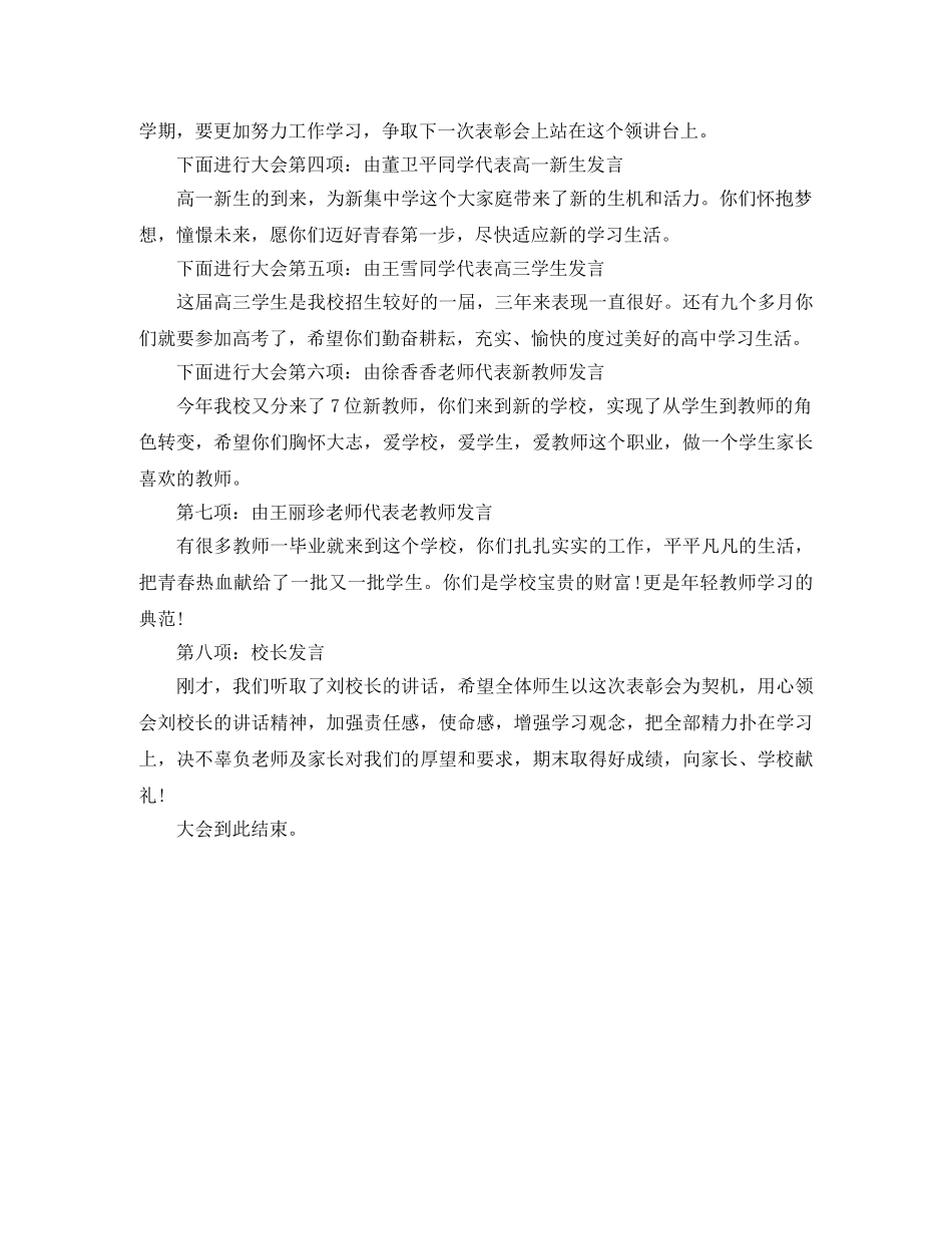 高中新生开学典礼主持词 _第2页