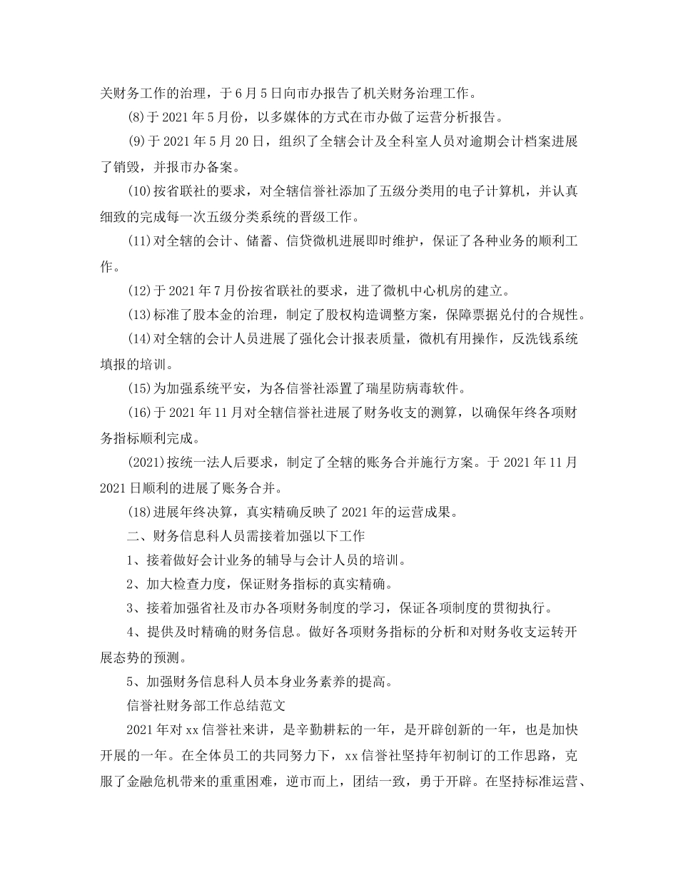 年度工作参考总结-信用社财务部年度工作参考总结 _第2页