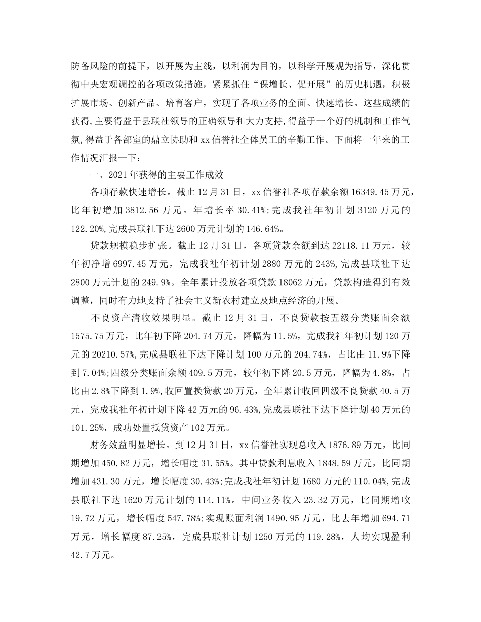 年度工作参考总结-信用社财务部年度工作参考总结 _第3页