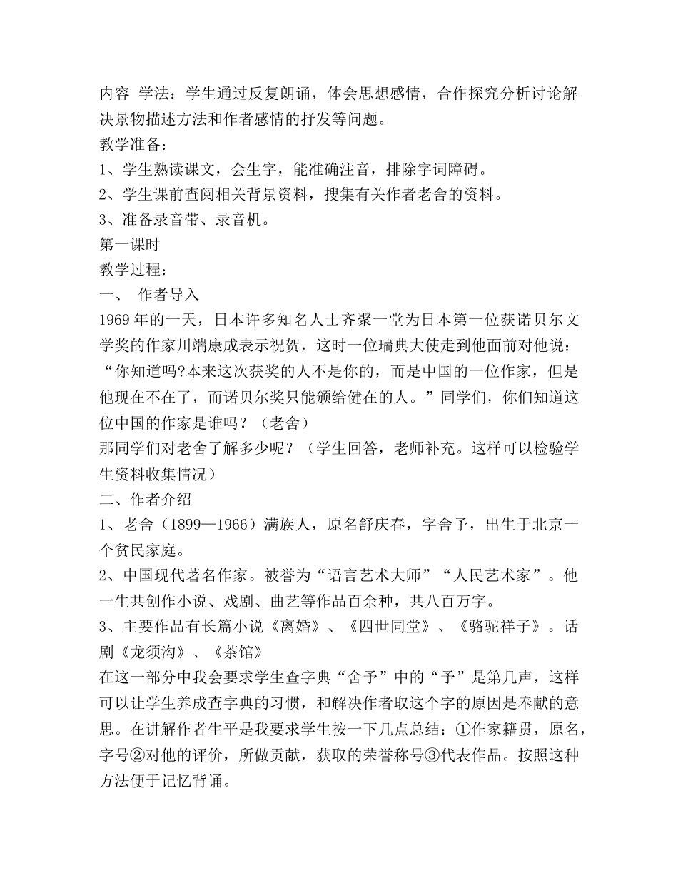 济南的冬天教案(精选多篇) _第2页