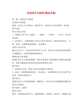 济南的冬天教案(精选多篇) 