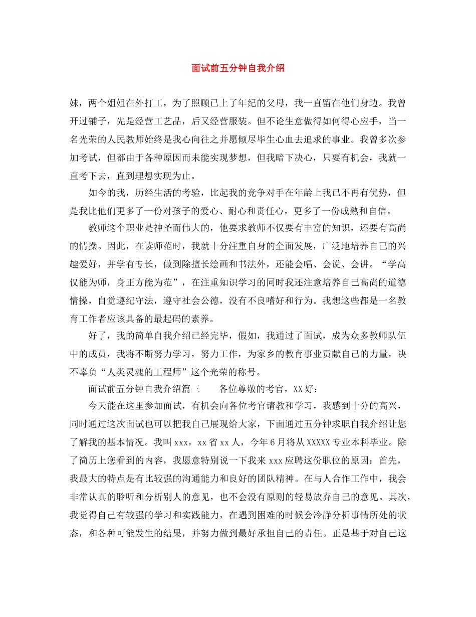 面试前五分钟自我介绍 _第1页