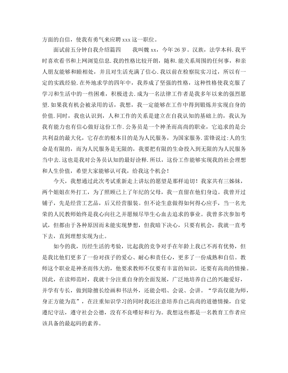 面试前五分钟自我介绍 _第2页