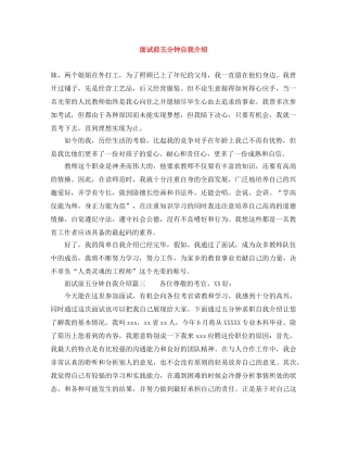 面试前五分钟自我介绍 