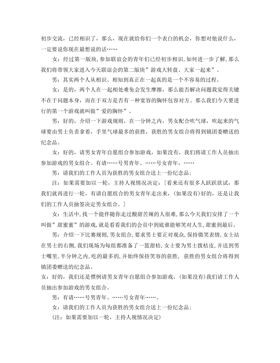 相亲会主持词 _第2页