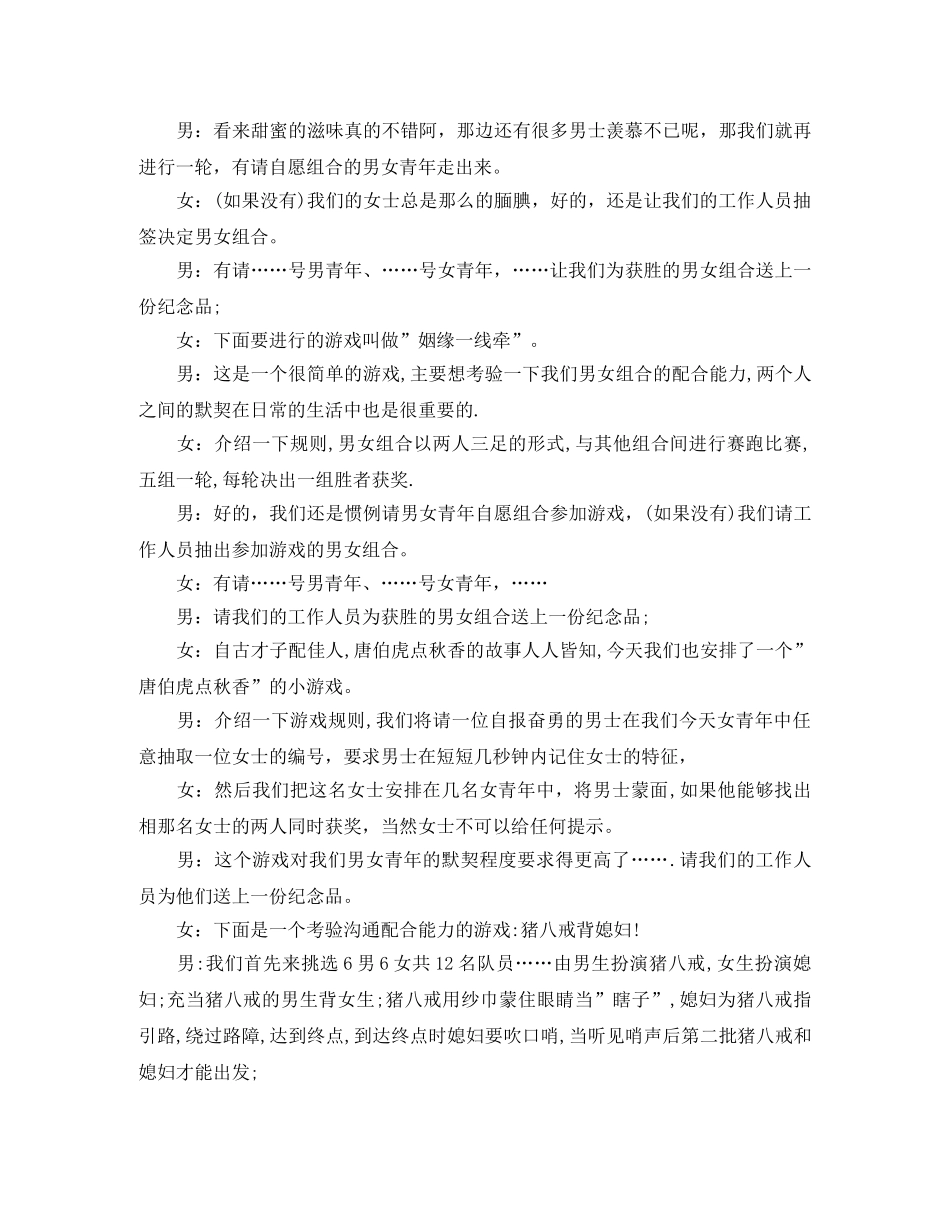 相亲会主持词 _第3页