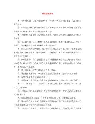相亲会主持词 