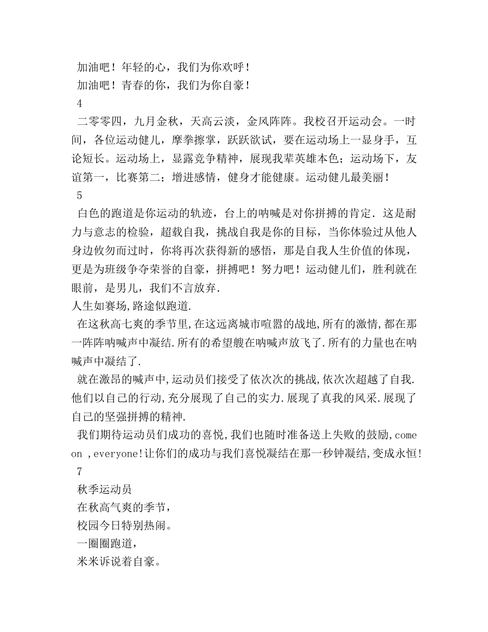 运动会广播稿大全2 _第2页