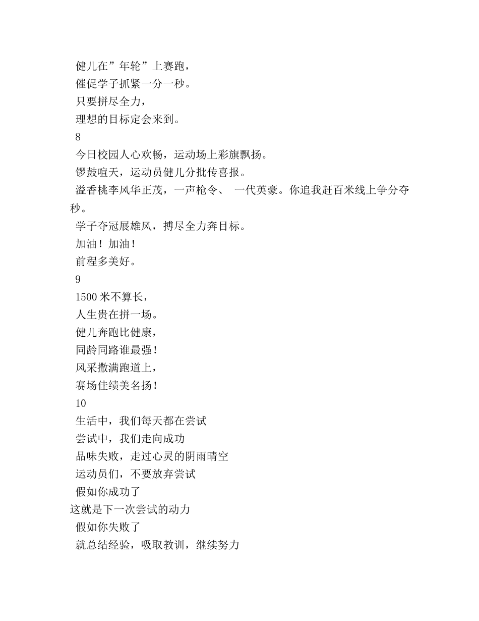 运动会广播稿大全2 _第3页